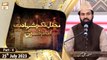 Mehfil e Zikr e Shahadat e Imam Hussain RA | Safdar Ali Mohsin | 25th July 2023 | Part 4 | ARY Qtv