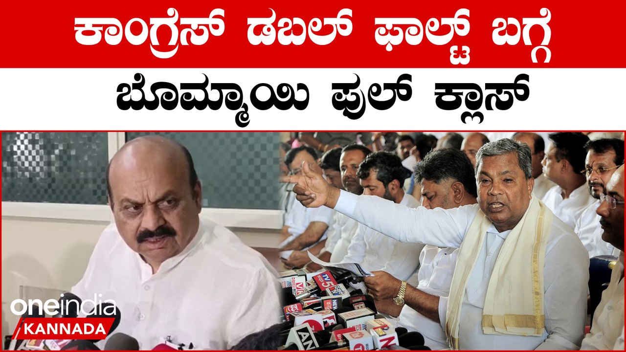 ಕಾಂಗ್ರೆಸ್ ಕೆಲಸದ‌ ಬಗ್ಗೆ ಮಾಜಿ ಸಿ.ಎಂ ಬೊಮ್ಮಾಯಿ ತೀವ್ರ ಅಸಮಾಧಾನ
