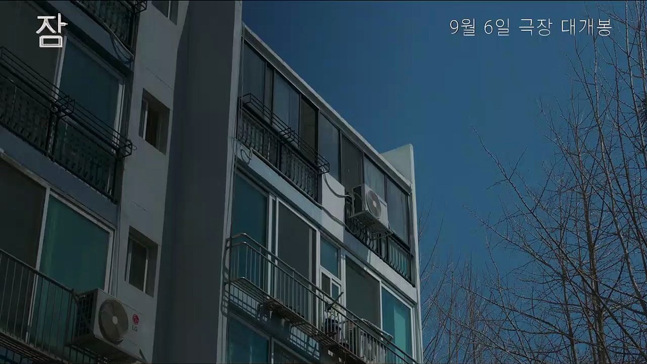 잠 (Sleep, 2023) # 예고편