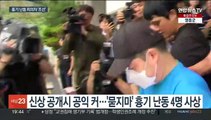 '신림동 흉기난동' 피의자 신상공개…33살 조선