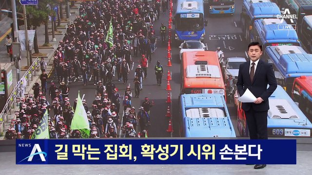 출퇴근 ‘길 막는’ 집회·확성기 ‘소음’ 시위 손본다