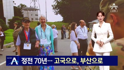 ‘정전 70년’ 국군 전사자 고국으로, 참전용사 부산으로