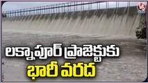 Vikarabad Rains _ Heavy Flood Water Inflow To Lakna Pur Project Due To Continuous  Rains _ V6 News