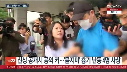 '신림동 흉기난동' 피의자 신상공개…33살 조선