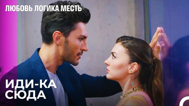 Озан Загоняет в Угол Эсру - Любовь Логика Месть 17 Серия