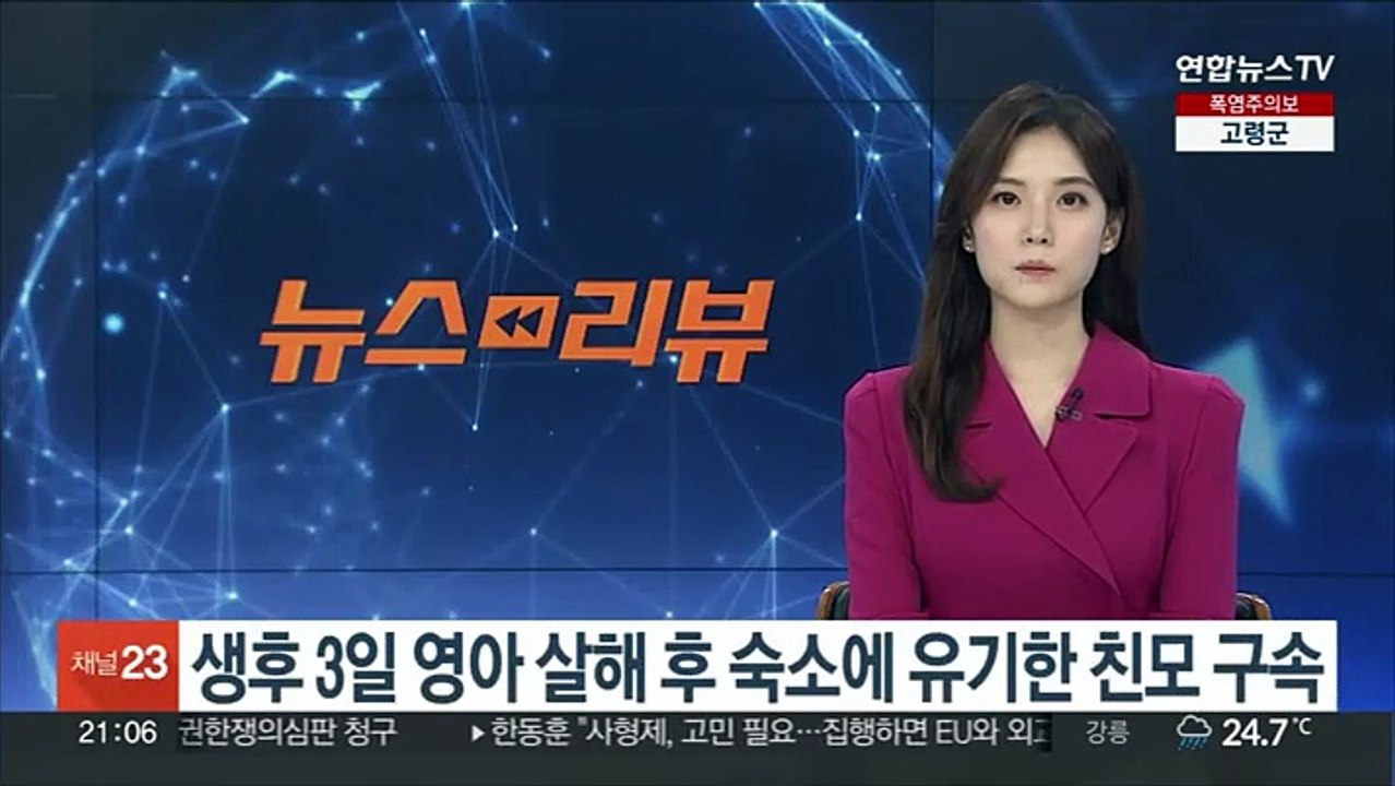 생후 3일 영아 살해 후 숙소 냉장고에 유기한 친모 구속