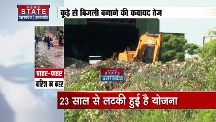 Uttar Pradesh : Lucknow में कूड़े से बिजली बनाने की कवायद हुई तेज