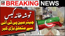 Toshakhana Case: Big News Regarding Chairman PTI