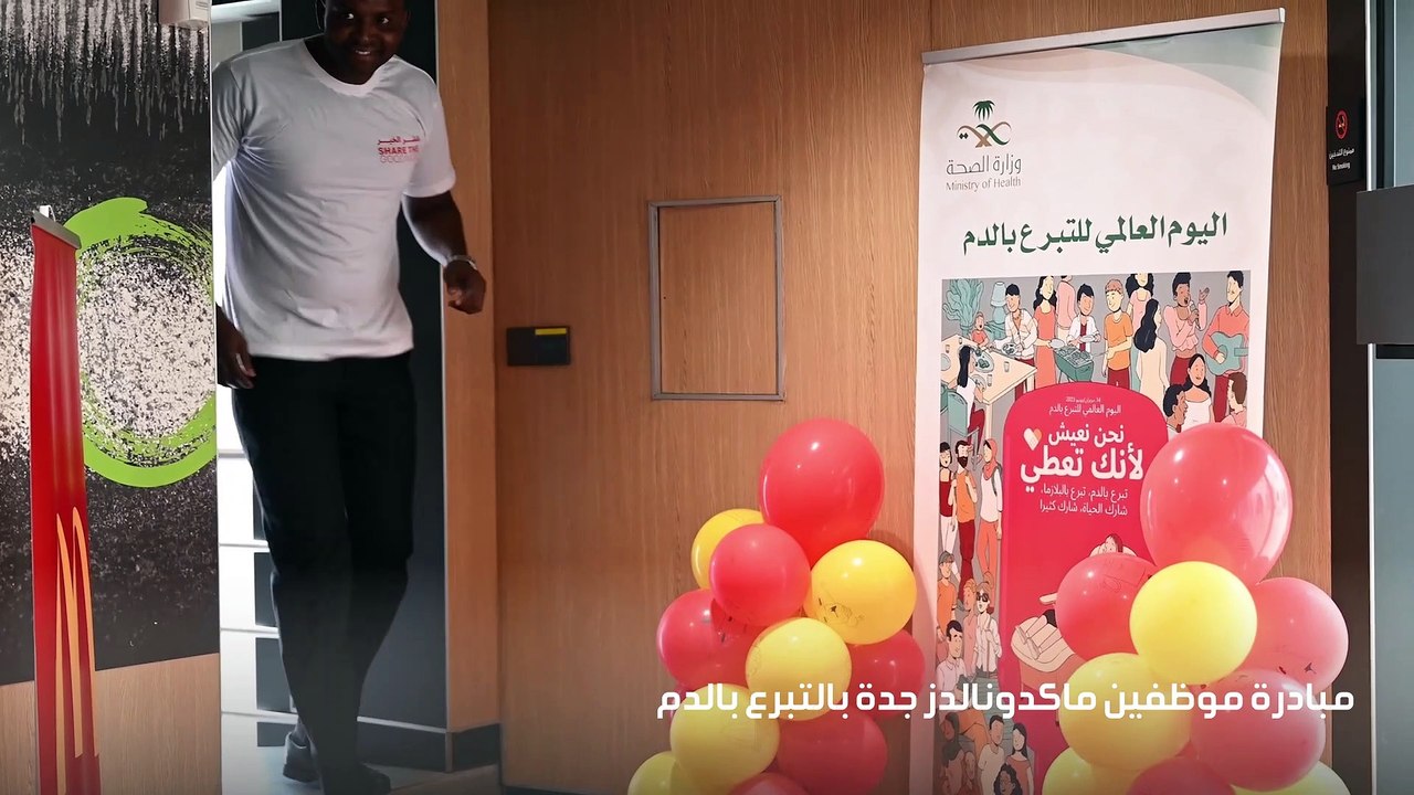 ماكدونالدز تنظم حملة التبرع بالدم متبرع واحد با...