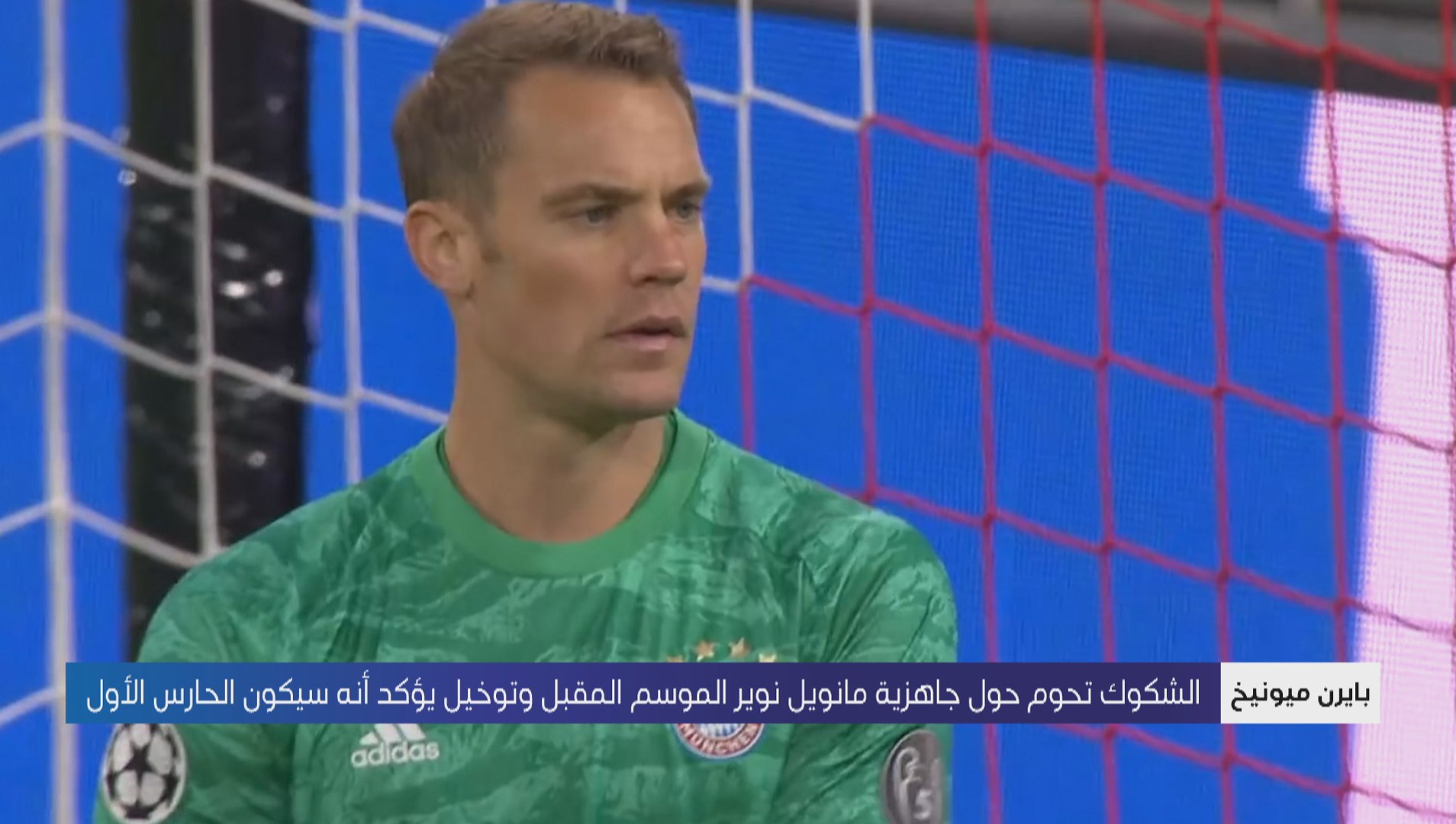 شكوك حول جاهزية مانويل نوير للموسم المقبل | beIN SPORTS
