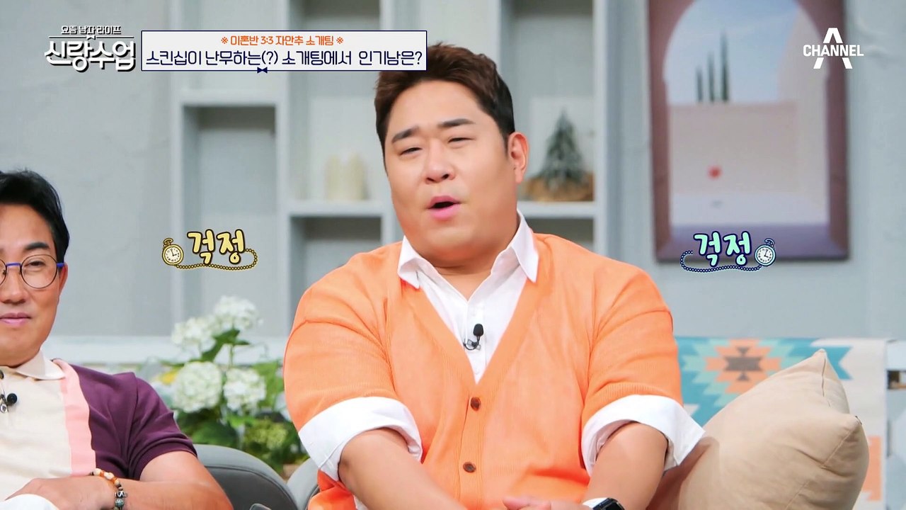 [#신랑수업] "결혼 왜 못하는지 모르겠어" 소개팅녀 모두의 관심을 한몸에 받는 인기...