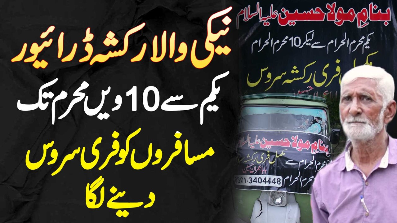Pakistani Ne 1 Se 10 Muharram Tak Sab Passengers Ko Apne Rickshaw Par ...
