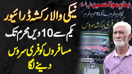 Pakistani Ne 1 Se 10 Muharram Tak Sab Passengers Ko Apne Rickshaw Par Free Travel Ki Service De Di