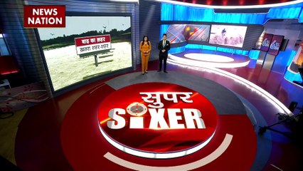 Super Sixer : देश के कई हिस्सों में कुदरत मचा रही है तबाही