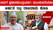  PM Modi ಆಮ್ ಆದ್ಮಿ ಪಕ್ಷದಿಂದ ಬಿಜೆಪಿ ವಿರುದ್ಧ ಭರ್ಜರಿ ಪ್ರತಿಭಟನೆ