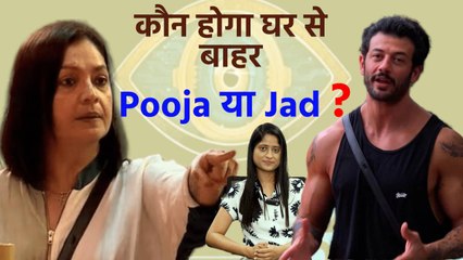 Скачать видео: Bigg Boss Update: Pooja Bhatt और Jad Hadid में से इस बार किसका होगा BB के घर से Eviction ?