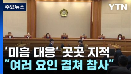 이상민, '미흡한 대응' 책임에도..."이태원 참사는 총체적 결과" / YTN