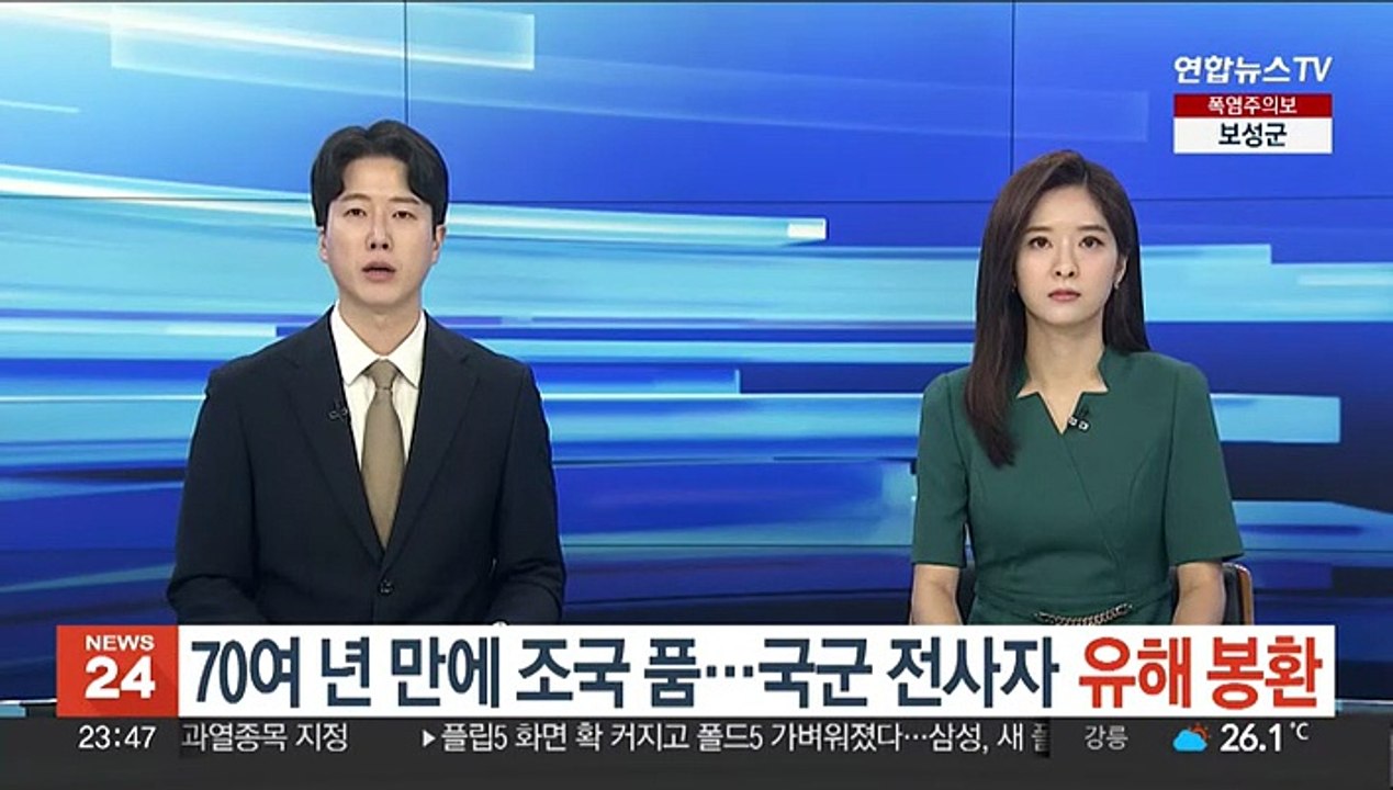 70여년 만에 조국의 품…6·25 국군 전사자 유해 봉환