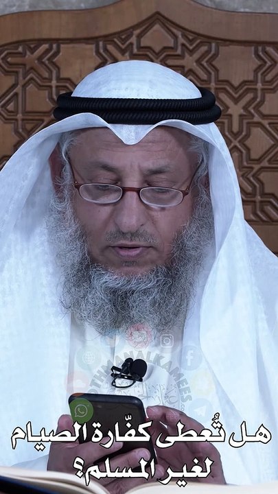هل تُعطى كفّارة الصيام لغير المسلم - عثمان الخميس