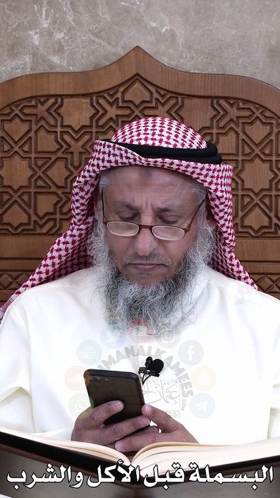 البسملة قبل الأكل والشرب  عثمان الخميس_1080p