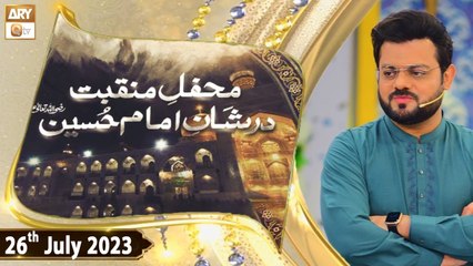 Mehfil e Manqabat Dar Shan e Imam Hussain R.A - 26th July 2023 - ARY Qtv