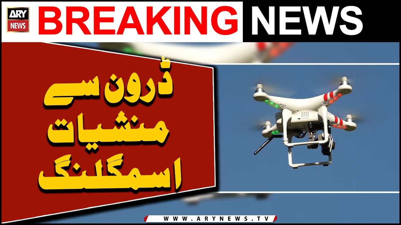 Drone Say Manshiyat Smuggling... Big News