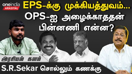 ANNAMALAI RALLY | நாங்கள் யாரை அழைக்கவேண்டும் என எங்களுக்கு தெரியும்? - எஸ்.ஆர்.சேகர். பாஜக