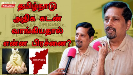 Video herunterladen: இலவச திட்டங்கள் காரணமாகதான் தமிழ்நாடு அதிக கடன் வாங்கி இருக்கு - பொருளாதார வல்லுநர் ராமசேஷன்