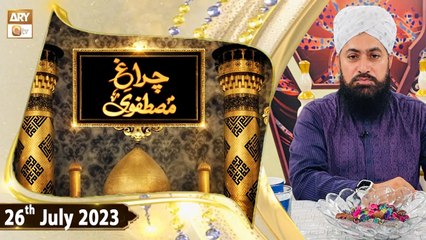 Charagh e Mustafavi SAWW - Special Transmission - 26th July 2023 - ARY Qtv