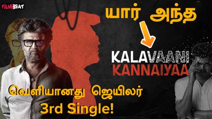 Descargar video: JAILER படத்தின் 3rd Single Jujubee பாடல் வெளியானது..கொண்டாடும் Rajini ரசிகர்கள் | Filmibeat Tamil