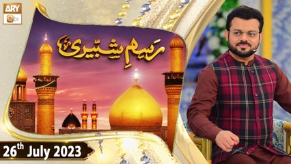 Rasm e Shabbiri - Muharram ul Haram 2023 - 26th July 2023 - ARY Qtv