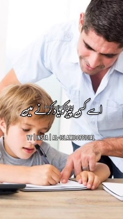 Agar Apka Baccha Padhne Me Kamzor Hai To Ye Kaam Karen - Urdu Status - Islamic Whatsapp Status