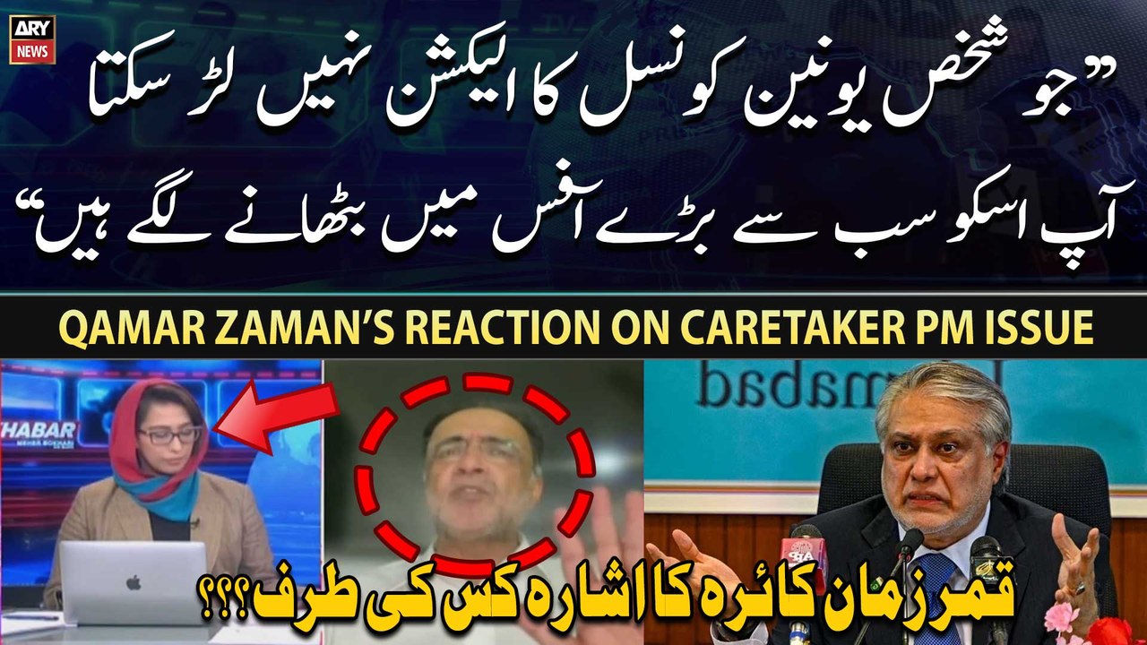 "Ju Shaks Union Council Ka Election Nahi Lar Sakta...", Qamar Zaman Kaira
