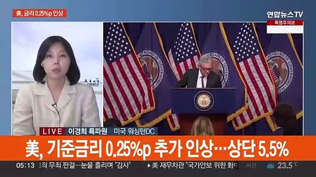 美, 금리 0.25%p 더 올려…한미 격차 역대 최대