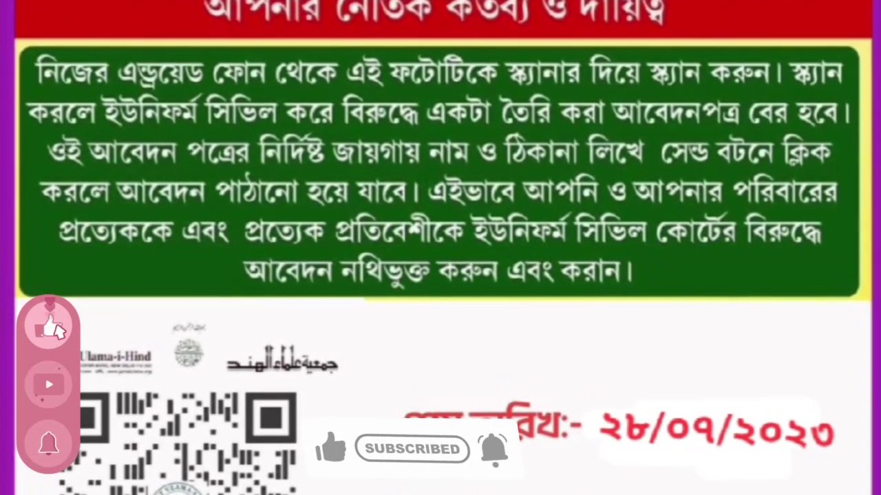 UCC কি ও কেন? এটা কি শুধু মুসলিমদের জন্য টার্গেট নাকি অমুসলিম রাও এর ফাঁদে পড়বে? Part-02