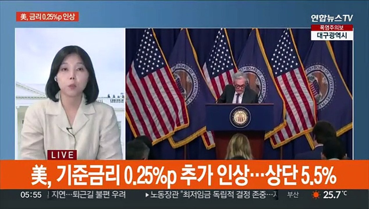 美, 금리 0.25%p 더 올려…한미 격차 역대 최대