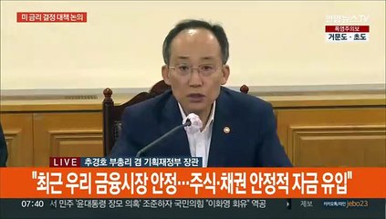 Download Video: [현장연결] 추경호 