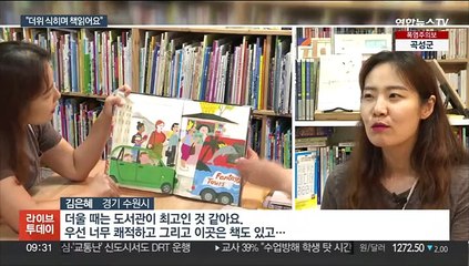 "동네 작은도서관서 북캉스"…무더위 쉼터로 인기