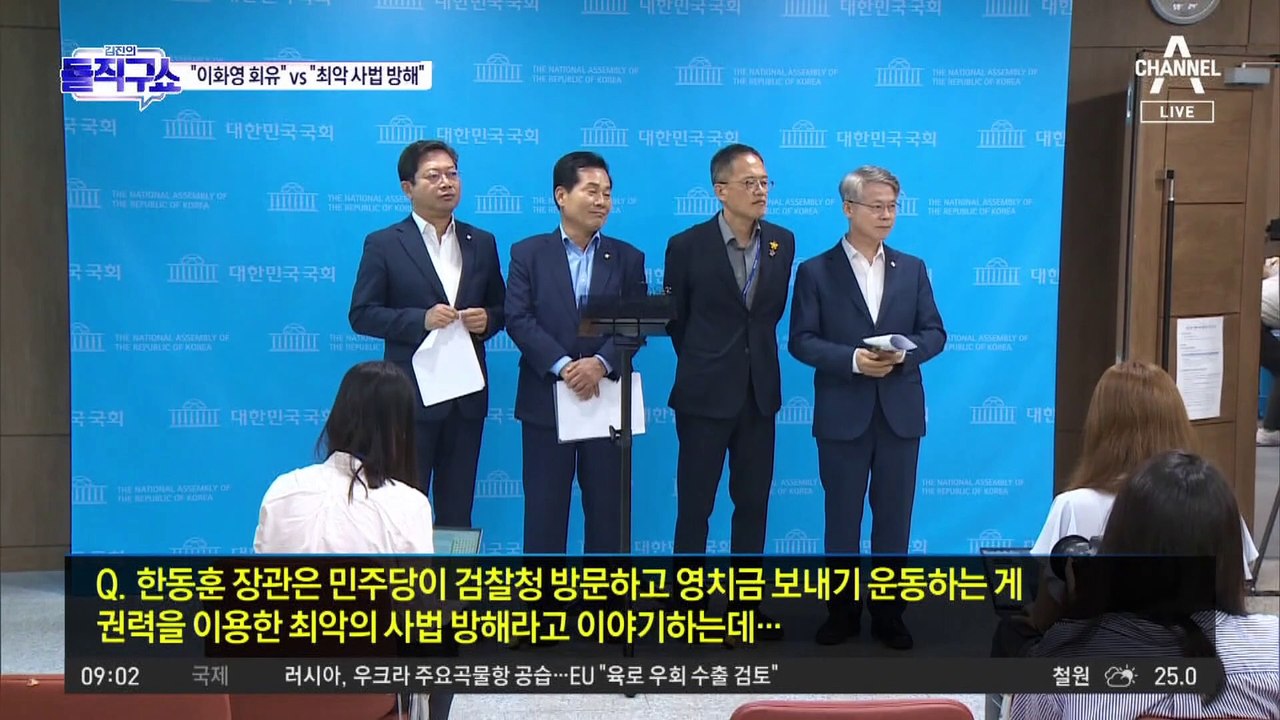 野 “검찰, 이화영 회유” vs 한동훈 “최악의 사법 방해”
