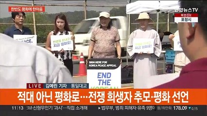 정전협정 70주년…임진각에서 울리는 "평화의 염원"