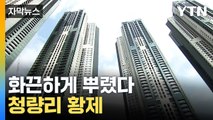 [자막뉴스] 분양권도 주고 억대 상여금도 주고...청량리 재개발 비리 수사 / YTN