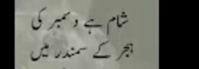 Sham Hay December Ki | poetry