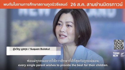 New Zealand Education Fair 2023 งานใหญ่ด้านการศึกษาที่ห้ามพลาด 26 ส.ค. นี้