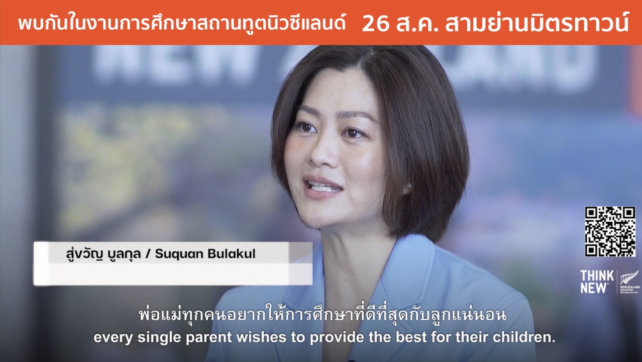 New Zealand Education Fair 2023 งานใหญ่ด้านการศึกษาที่ห้ามพลาด 26 ส.ค. นี้