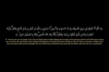 57 Surah AL HADID By Syeikh Ahmad Al Shalabi
