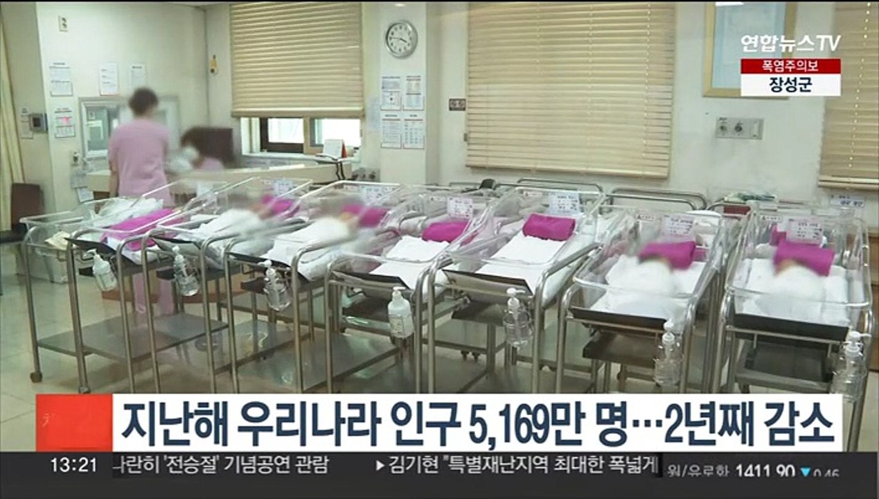 지난해 우리나라 인구 5,169만명…2년째 감소