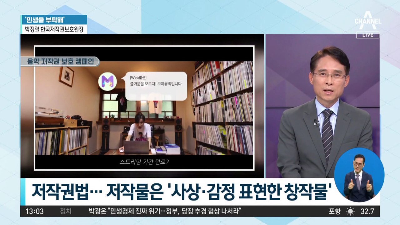 [민생을 부탁해]박정렬 한국저작권보호원장 “강력한 모니터링 체계 구축 계획”