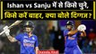 Ind vs WI 2023: Ishan Kishan या Sanju Samson में से कौन बनाएगा Playing 11 में जगह? वनइंडिया हिंदी