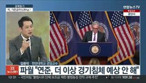 [경제읽기] 미 연준, 금리 0.25%p 인상…한미 금리차 2.0%p