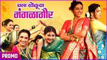 चला खेळूया मंगळागौर | Rajshri Marathi | Star Pravah